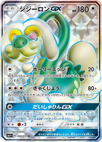 Drampa-GX #058 Drampa-GX - Strength Expansion Pack Sun & Moon - #058 - Pokemon TCG card