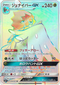 Decidueye-GX #059 Decidueye-GX - Strength Expansion Pack Sun & Moon - #059 - Pokemon TCG card