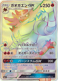 Incineroar-GX #060 Incineroar-GX - Strength Expansion Pack Sun & Moon - #060 - Pokemon TCG card