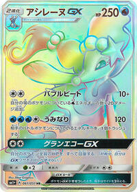 Primarina-GX #061 Primarina-GX - Strength Expansion Pack Sun & Moon - #061 - Pokemon TCG card