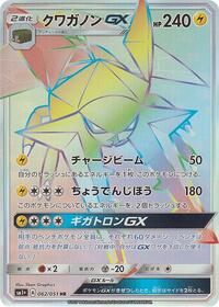 Vikavolt-GX - Strength Expansion Pack Sun & Moon - #062 - Pokemon TCG card