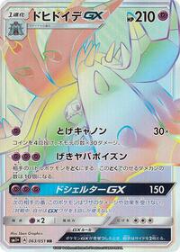 Toxapex-GX - Strength Expansion Pack Sun & Moon - #063 - Pokemon TCG card