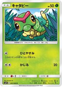 Caterpie - Collection Sun - #001 - Pokemon TCG card