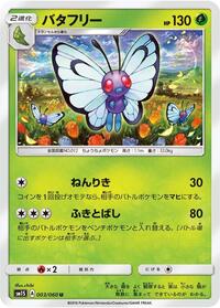 Butterfree #003 Butterfree - Collection Sun - #003 - Pokemon TCG card