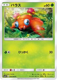Paras #004 Paras - Collection Sun - #004 - Pokemon TCG card
