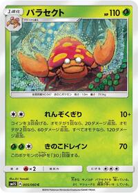 Parasect - Collection Sun - #005 - Pokemon TCG card