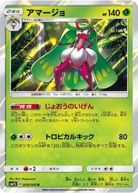 Tsareena #008 Tsareena - Collection Sun - #008 - Pokemon TCG card