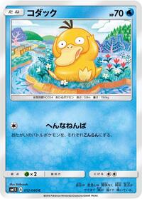 Psyduck - Collection Sun - #012 - Pokemon TCG card