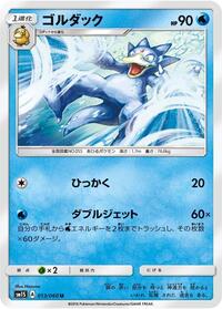 Golduck #013 Golduck - Collection Sun - #013 - Pokemon TCG card