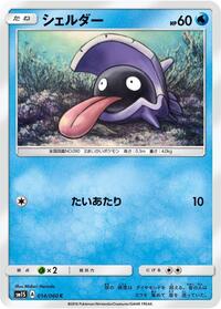 Shellder #014 Shellder - Collection Sun - #014 - Pokemon TCG card
