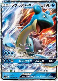 Lapras-GX #016 Lapras-GX - Collection Sun - #016 - Pokemon TCG card
