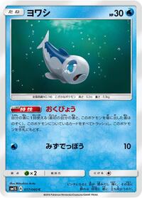 Wishiwashi #017 Wishiwashi - Collection Sun - #017 - Pokemon TCG card
