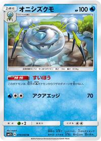Araquanid - Collection Sun - #019 - Pokemon TCG card
