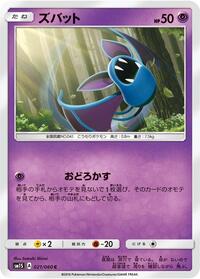 Zubat - Collection Sun - #021 - Pokemon TCG card