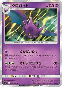 Crobat - Collection Sun - #023 - Pokemon TCG card