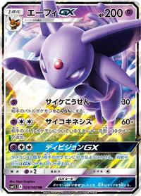 Espeon-GX #024 Espeon-GX - Collection Sun - #024 - Pokemon TCG card