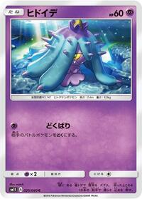 Mareanie #025 Mareanie - Collection Sun - #025 - Pokemon TCG card