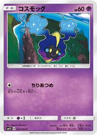 Cosmog #027 Cosmog - Collection Sun - #027 - Pokemon TCG card