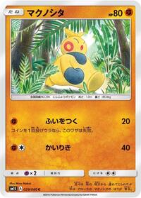 Makuhita #029 Makuhita - Collection Sun - #029 - Pokemon TCG card