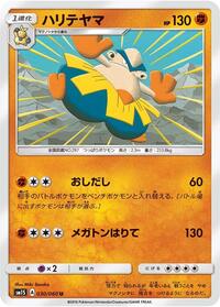 Hariyama #030 Hariyama - Collection Sun - #030 - Pokemon TCG card