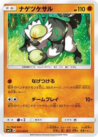 Passimian - Collection Sun - #031 - Pokemon TCG card