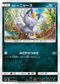 Alolan Meowth #032 Alolan Meowth - Collection Sun - #032 - Pokemon TCG card