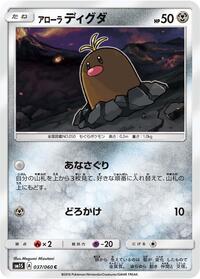 Alolan Diglett - Collection Sun - #037 - Pokemon TCG card