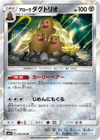 Alolan Dugtrio #038 Alolan Dugtrio - Collection Sun - #038 - Pokemon TCG card