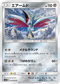 Skarmory - Collection Sun - #039 - Pokemon TCG card