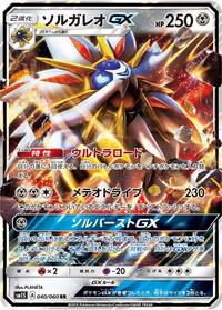 Solgaleo-GX #040 Solgaleo-GX - Collection Sun - #040 - Pokemon TCG card