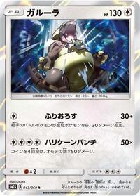 Kangaskhan #043 Kangaskhan - Collection Sun - #043 - Pokemon TCG card