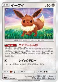 Eevee #044 Eevee - Collection Sun - #044 - Pokemon TCG card