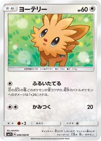 Lillipup #046 Lillipup - Collection Sun - #046 - Pokemon TCG card