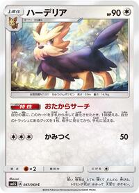 Herdier - Collection Sun - #047 - Pokemon TCG card