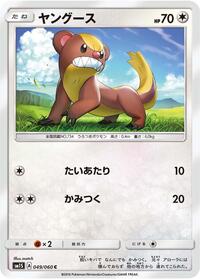 Yungoos #049 Yungoos - Collection Sun - #049 - Pokemon TCG card