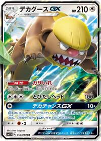 Gumshoos-GX #050 Gumshoos-GX - Collection Sun - #050 - Pokemon TCG card