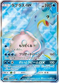 Lapras-GX #061 Lapras-GX - Collection Sun - #061 - Pokemon TCG card