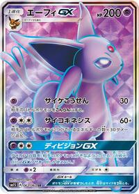 Espeon-GX #062 Espeon-GX - Collection Sun - #062 - Pokemon TCG card