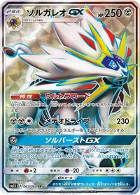 Solgaleo-GX #063 Solgaleo-GX - Collection Sun - #063 - Pokemon TCG card