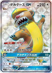 Gumshoos-GX #064 Gumshoos-GX - Collection Sun - #064 - Pokemon TCG card
