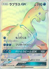 Lapras-GX #067 Lapras-GX - Collection Sun - #067 - Pokemon TCG card