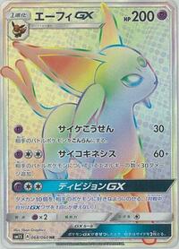Espeon-GX #068 Espeon-GX - Collection Sun - #068 - Pokemon TCG card