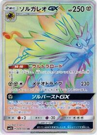 Solgaleo-GX #069 Solgaleo-GX - Collection Sun - #069 - Pokemon TCG card