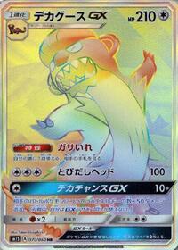 Gumshoos-GX #070 Gumshoos-GX - Collection Sun - #070 - Pokemon TCG card