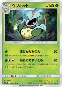 Victreebel #003 Victreebel - Islands Await You - #003 - Pokemon TCG card