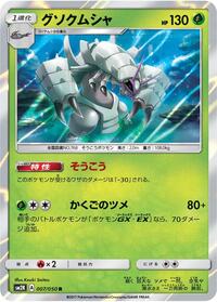 Golisopod - Islands Await You - #007 - Pokemon TCG card