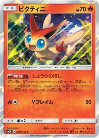 Victini #008 Victini - Islands Await You - #008 - Pokemon TCG card