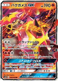 Turtonator-GX - Islands Await You - #009 - Pokemon TCG card