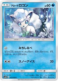 Alolan Vulpix - Islands Await You - #012 - Pokemon TCG card