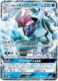Alolan Ninetales-GX - Islands Await You - #013 - Pokemon TCG card